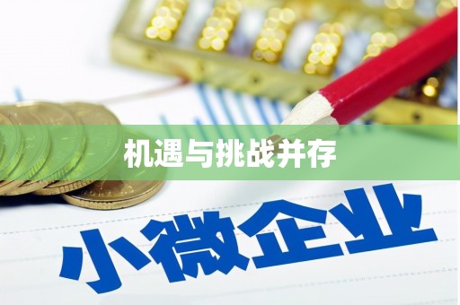 图们机遇与挑战并存
