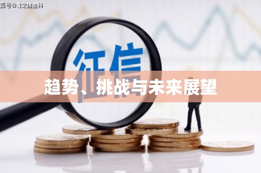 图们趋势、挑战与未来展望